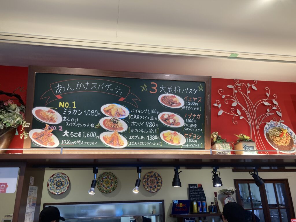 あんかけスパ