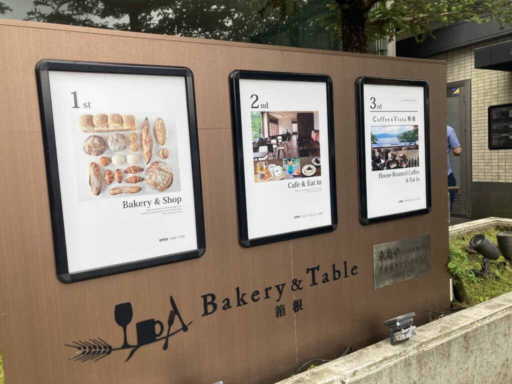 Bakery&Table 箱根