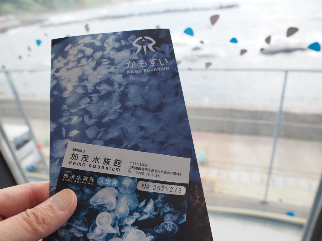 加茂水族館