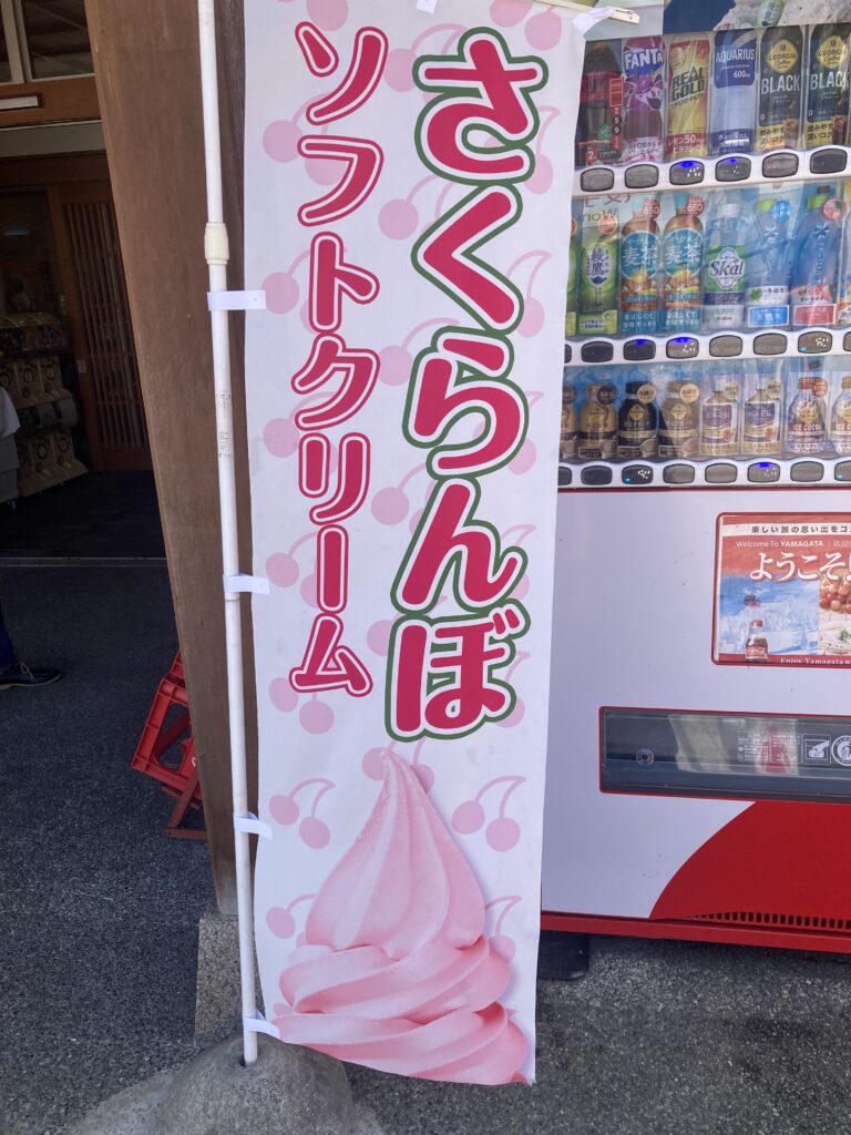 さくらんぼソフト