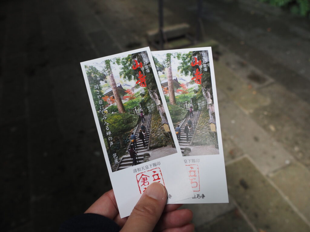 立石寺