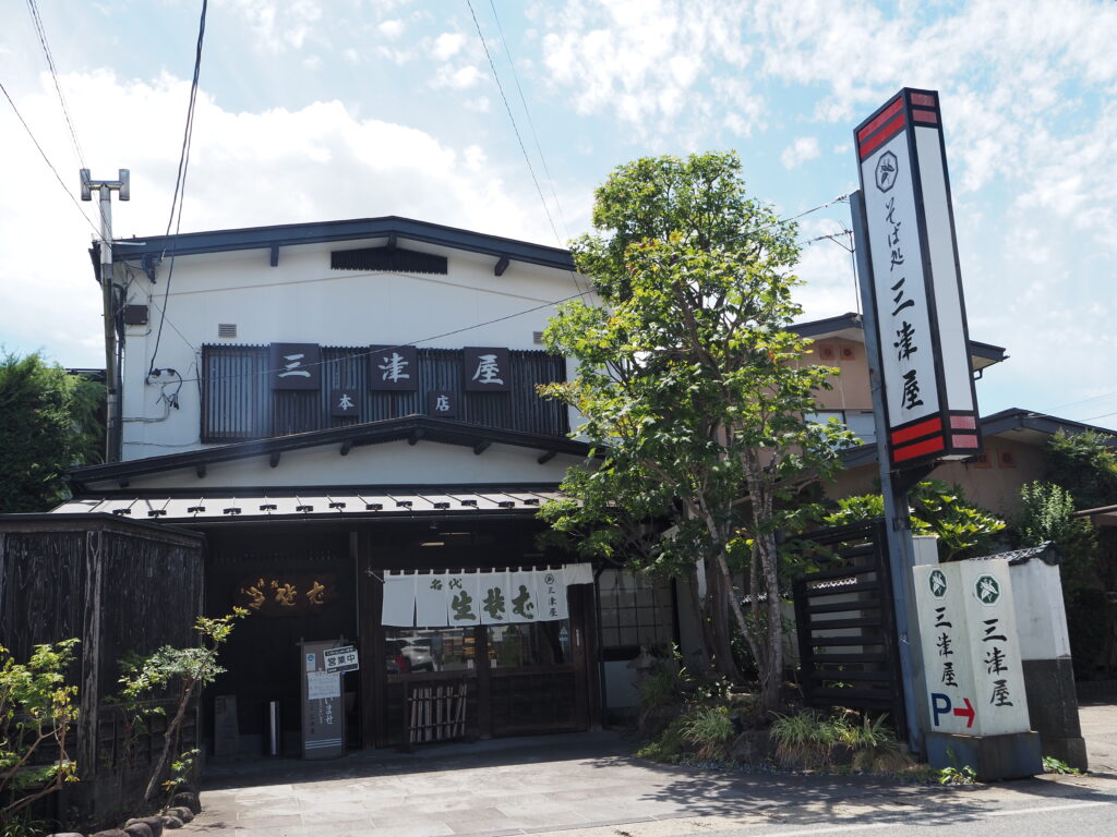 三津屋