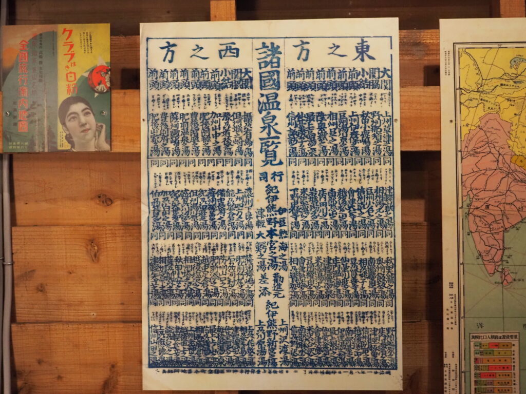 温泉番付