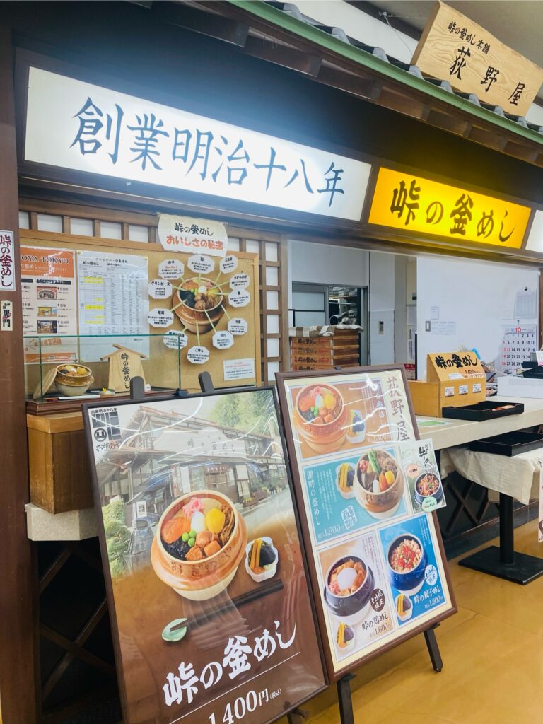 おぎのや