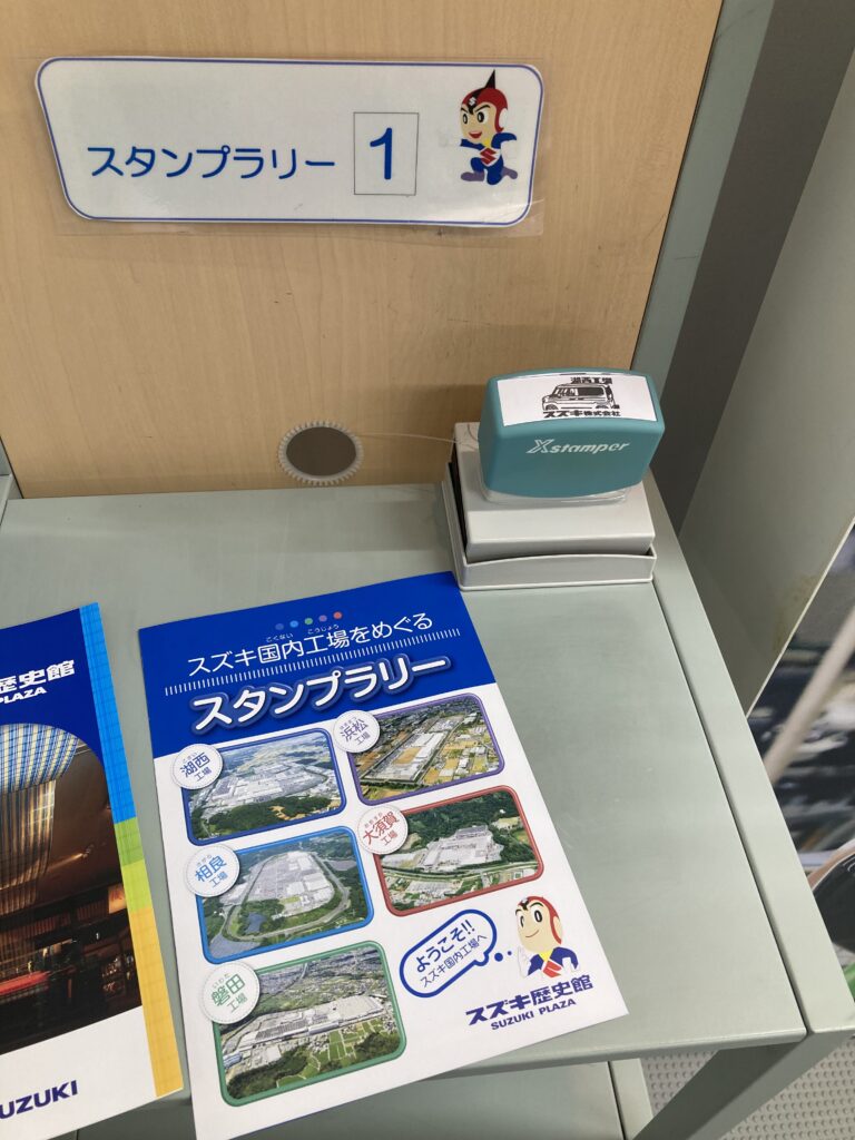 スタンプラリー