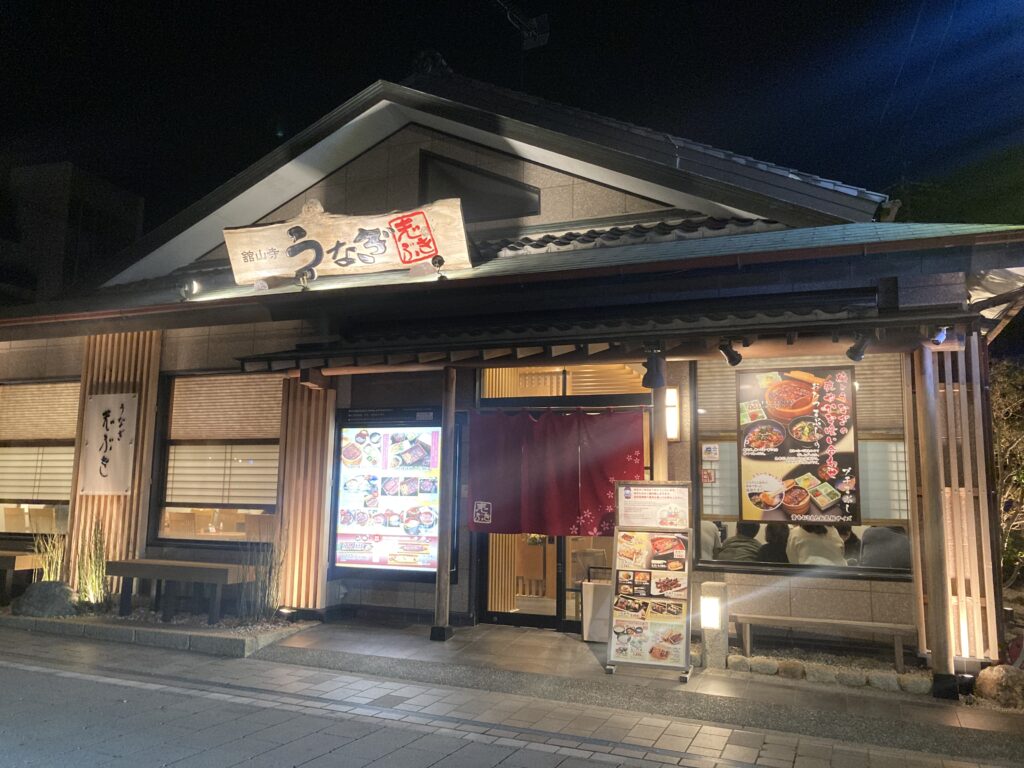 うなぎ　志ぶき